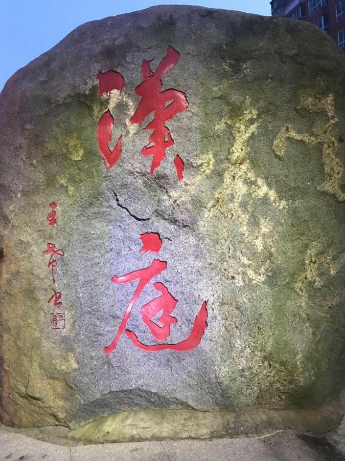Hanting Hotel Fuzhou Pingtan المظهر الخارجي الصورة